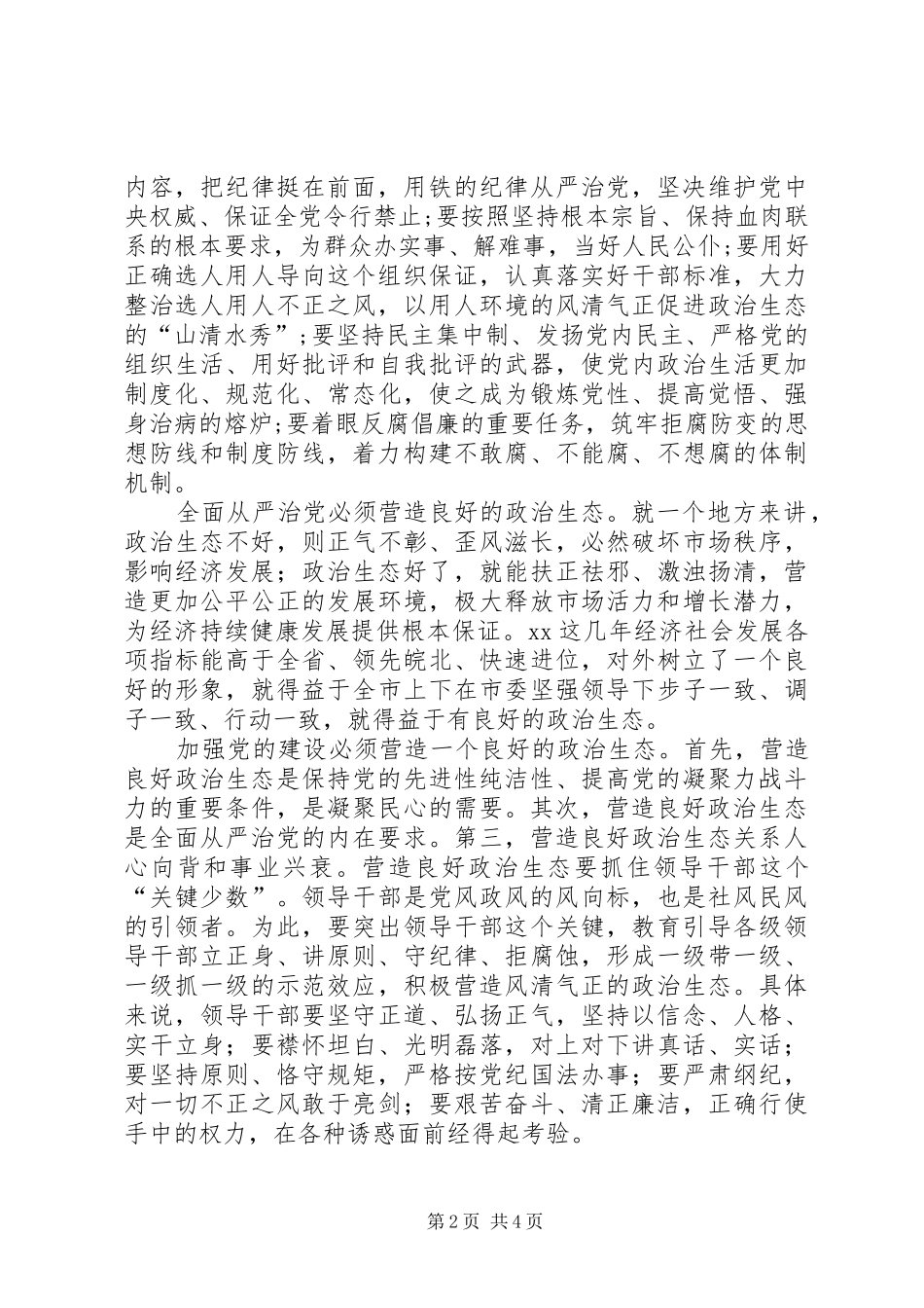 讲看齐见行动第二专题学习研讨会讲话稿_第2页