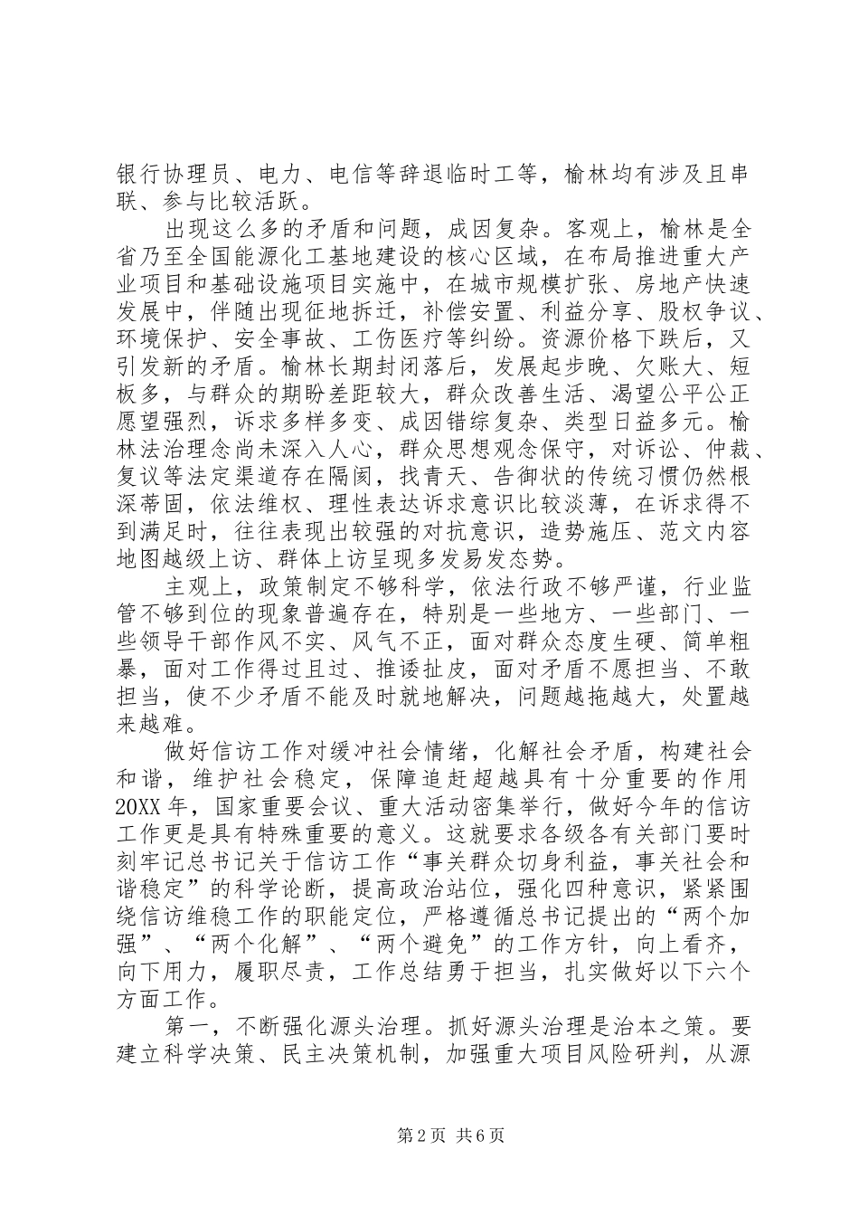 坚持问题导向做好信访工作汇报_第2页
