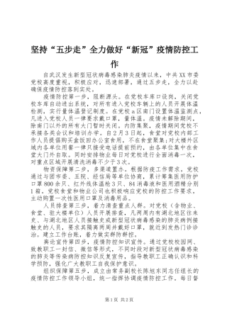 坚持五步走全力做好新冠疫情防控工作