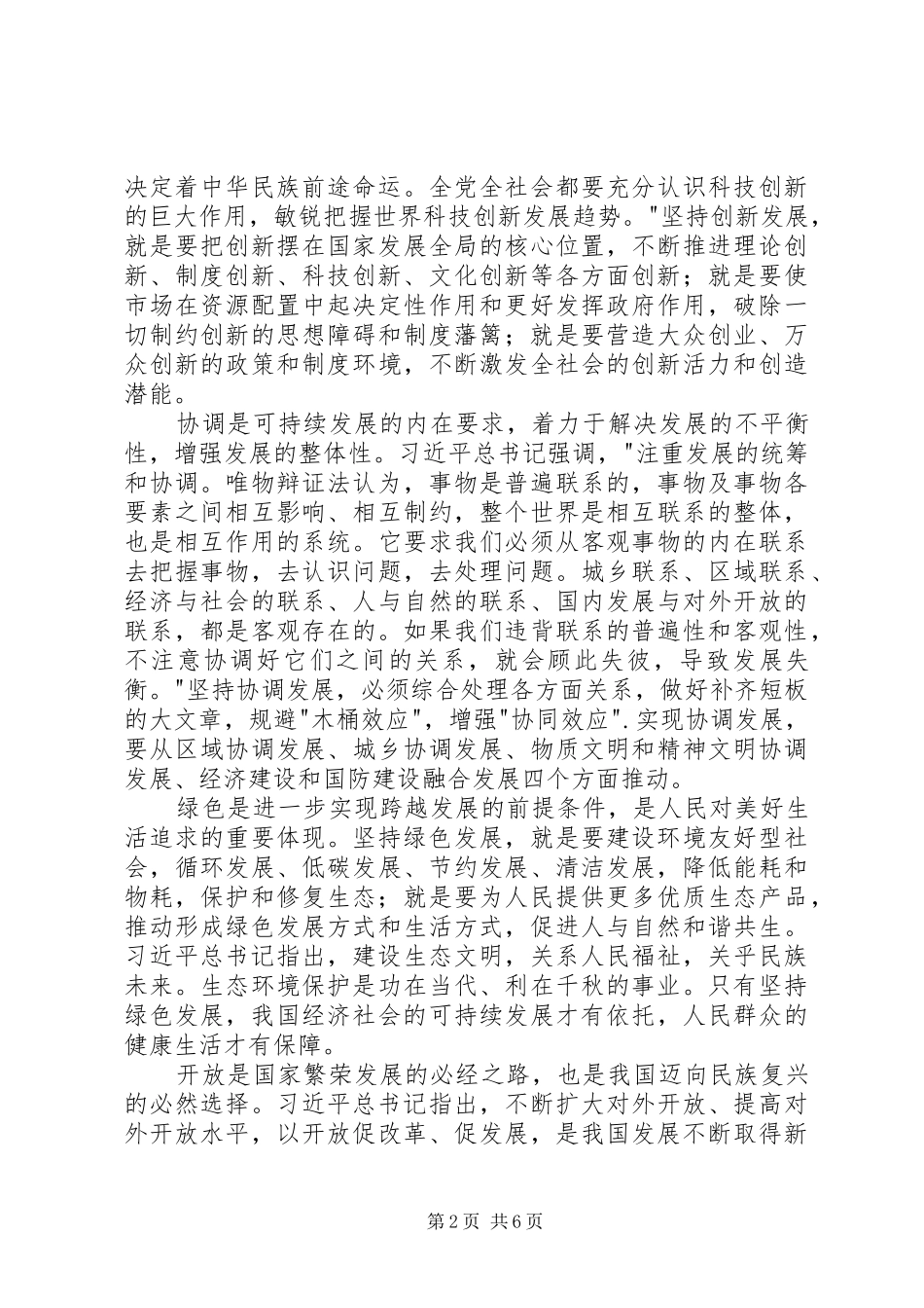 坚持五大发展理念学习心得体会_第2页