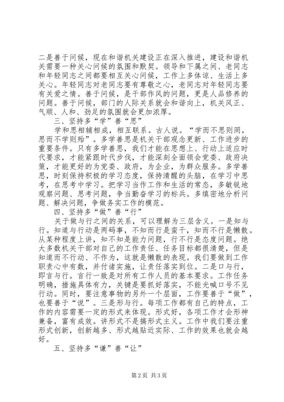 坚持五多五善转变机关作风_第2页