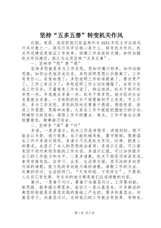 坚持五多五善转变机关作风
