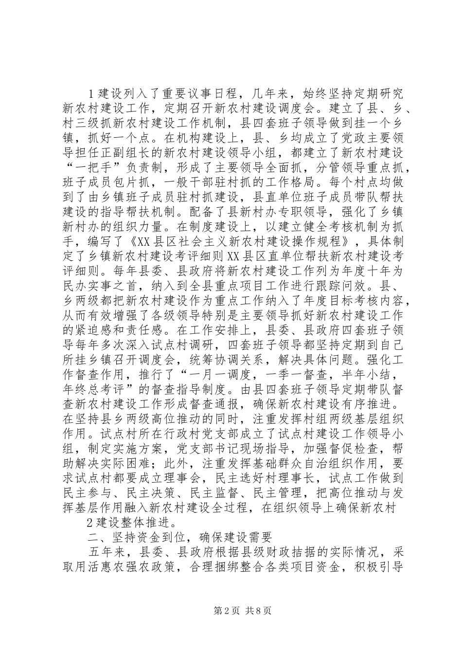 坚持五个到位推进新农村建设全面协调发展_第2页
