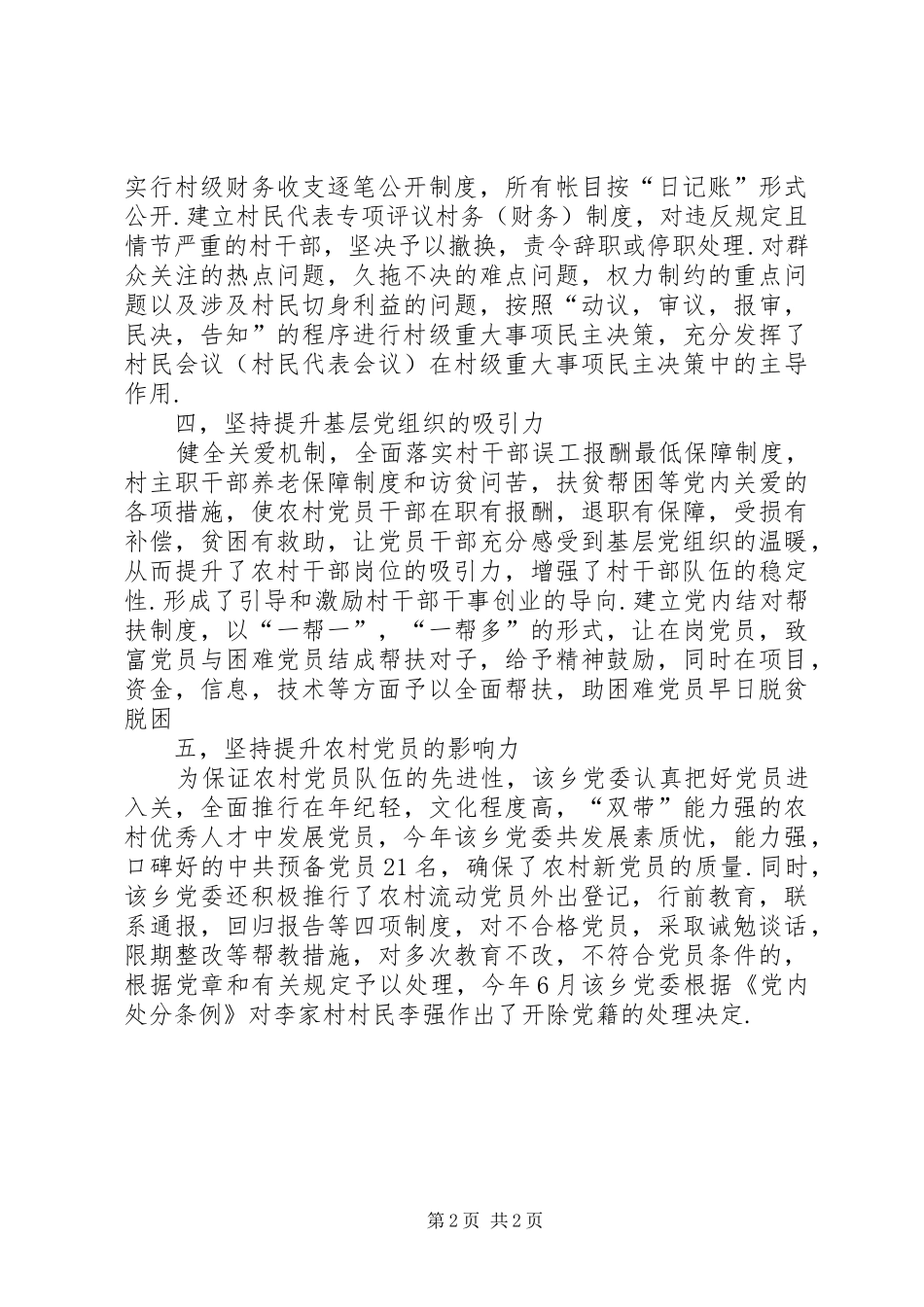 坚持五个提升交流材料_第2页