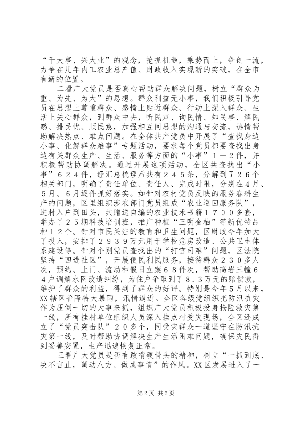 坚持五看五树以实际行动体现共产党员的先进性_第2页