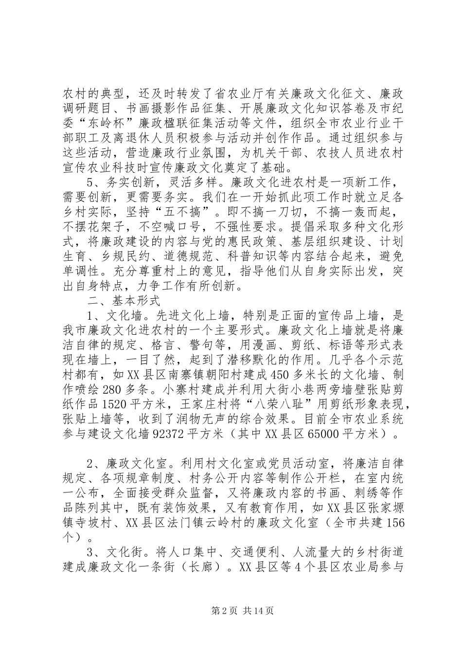 坚持务实创新深入开展廉政文化进农村工作_第2页