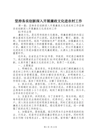 坚持务实创新深入开展廉政文化进农村工作