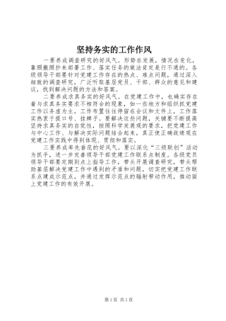 坚持务实的工作作风