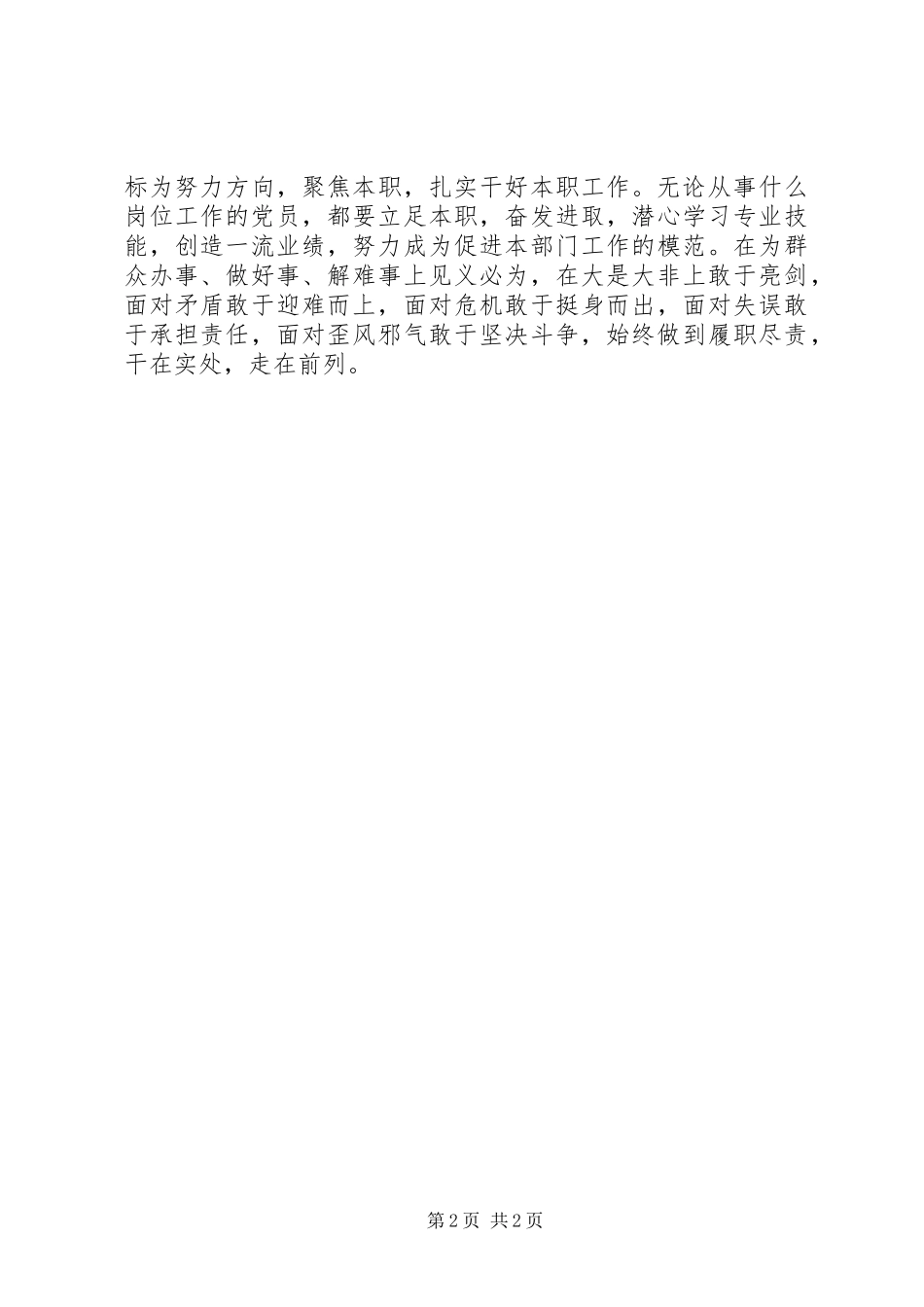 讲看齐见行动讨论心得体会_第2页