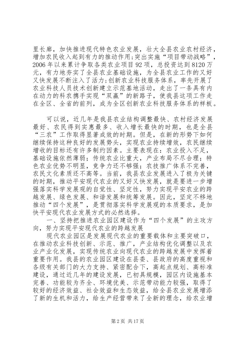 坚持现代农业的四个发展_第2页