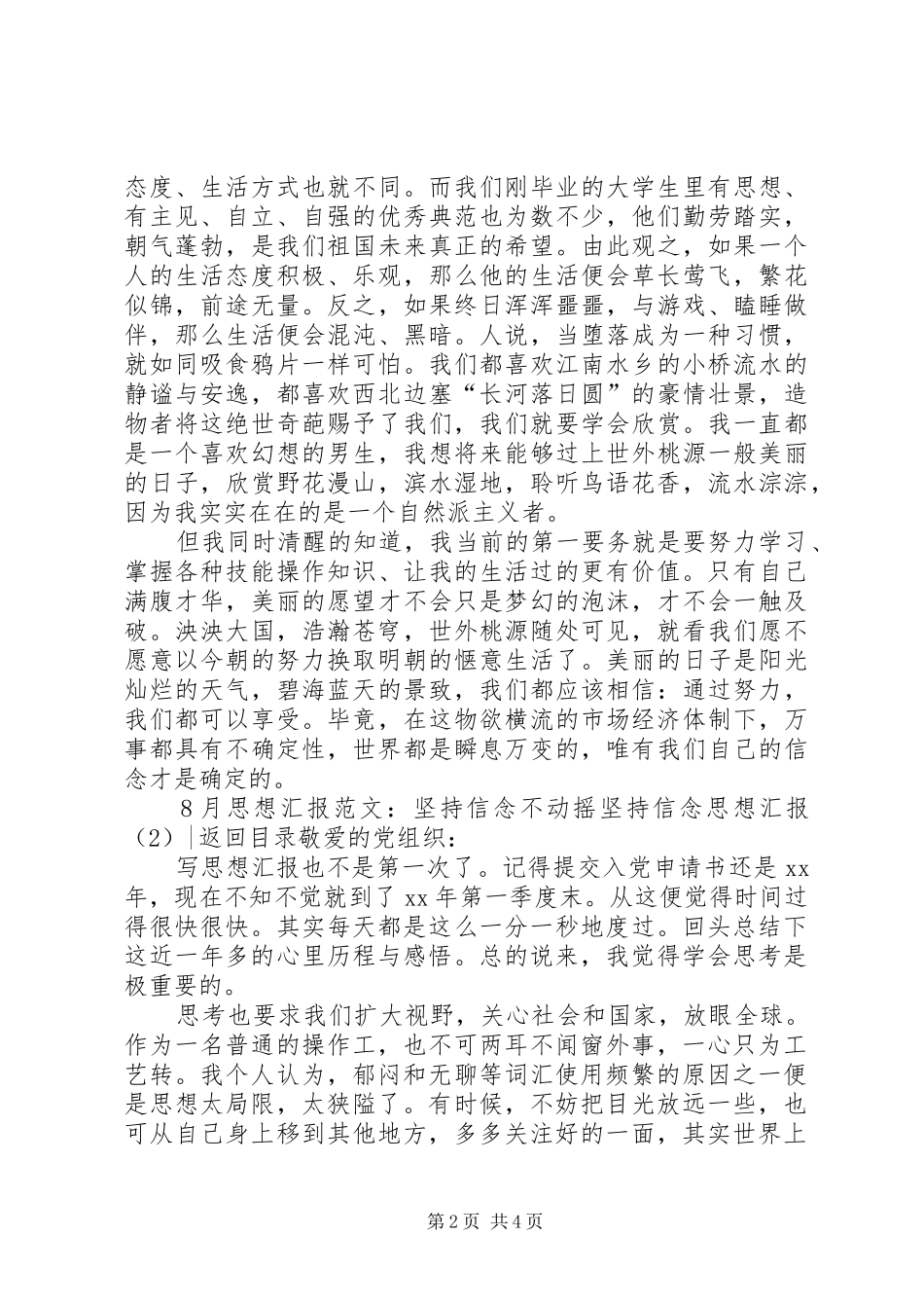 坚持信念思想汇报篇_第2页