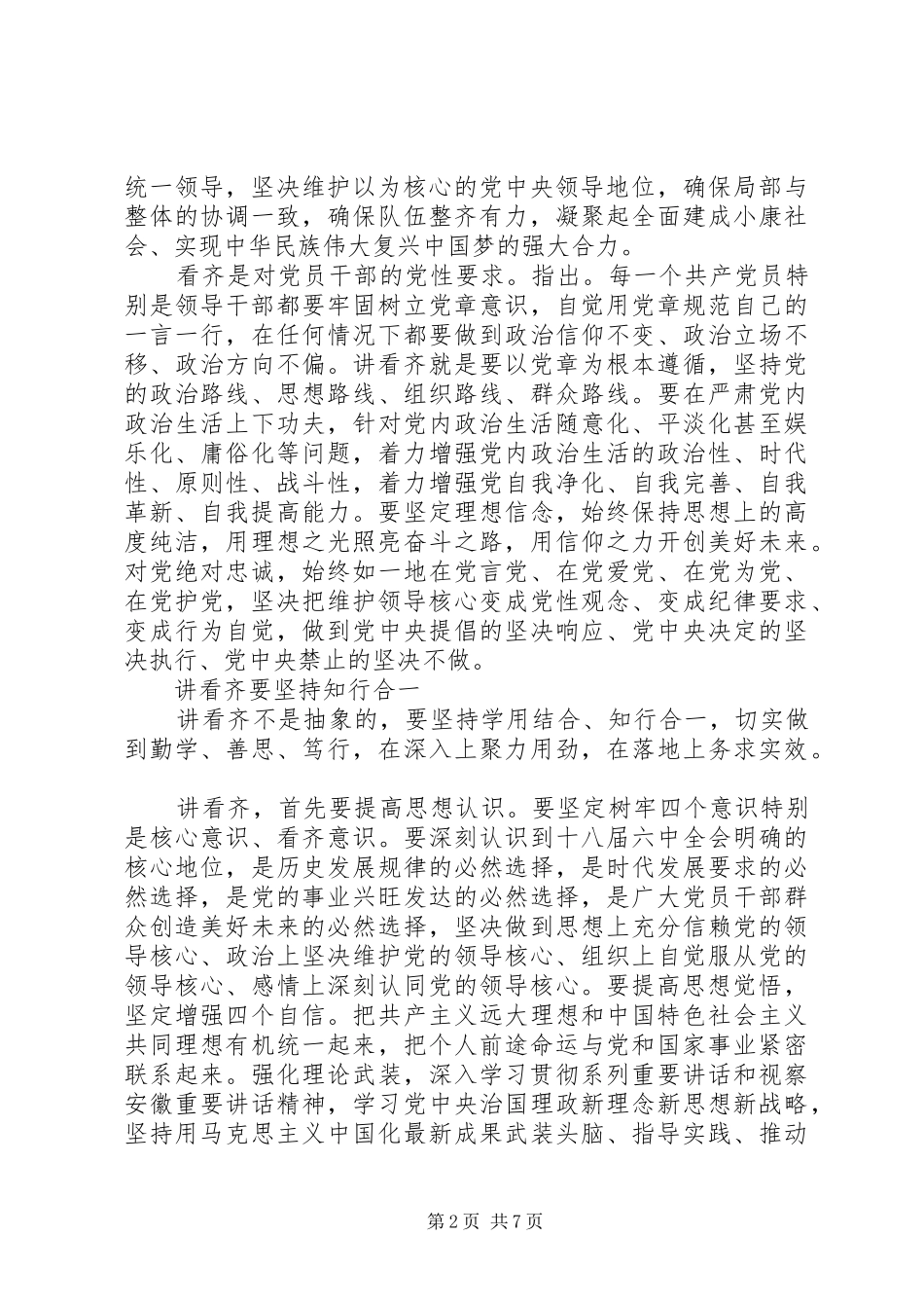讲看齐见行动我们怎么办研讨材料_第2页
