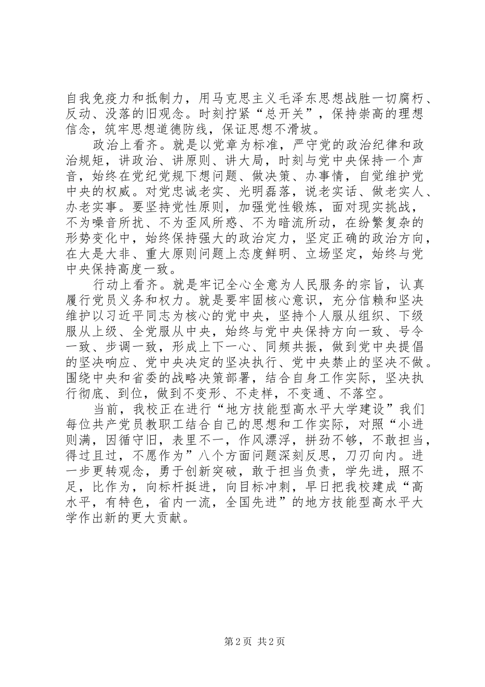 讲看齐见行动心得报告_第2页