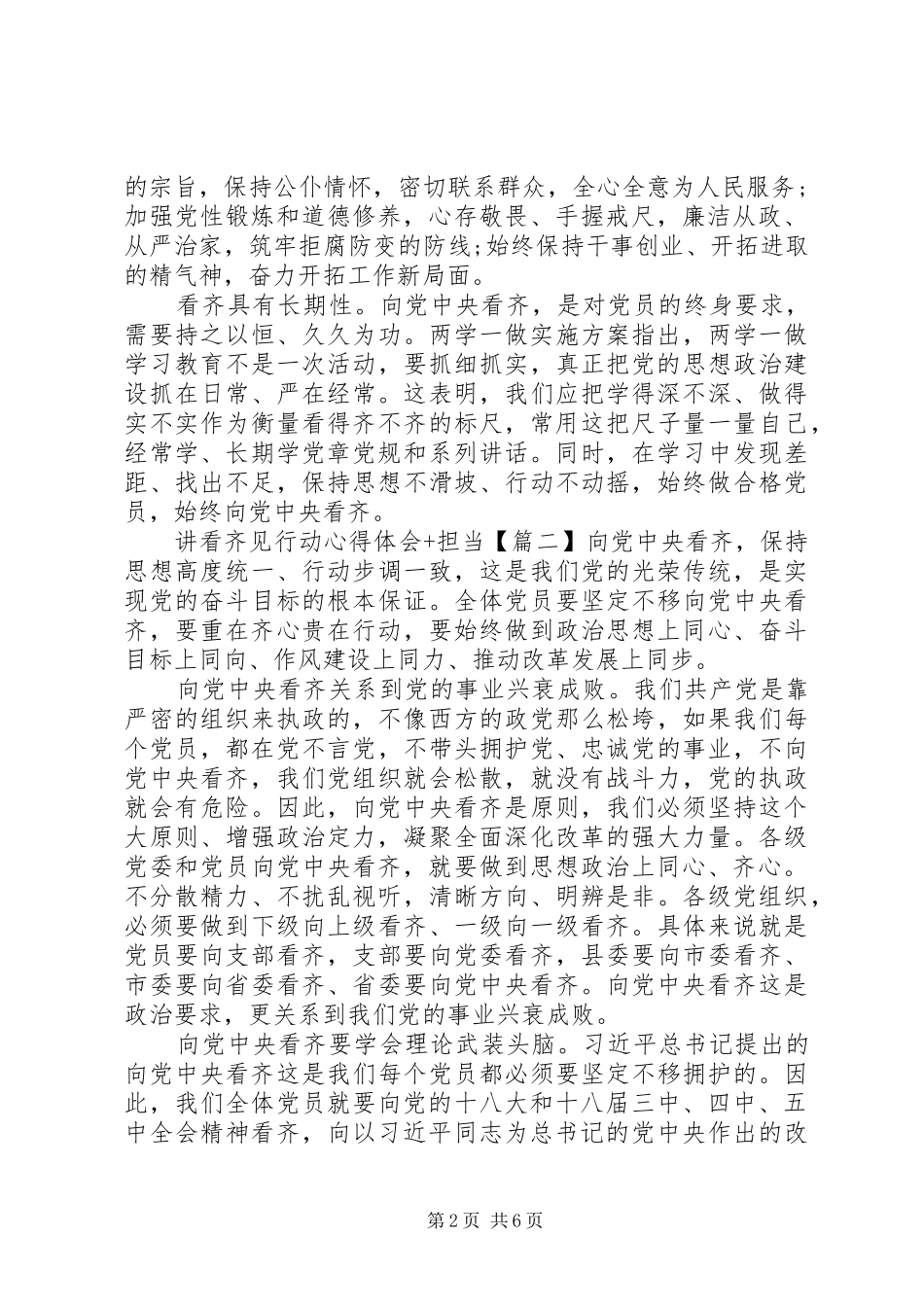 讲看齐见行动心得体会担当_第2页