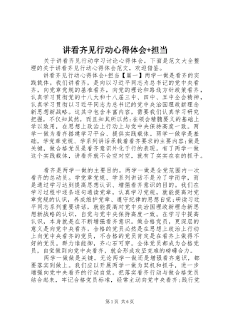 讲看齐见行动心得体会担当