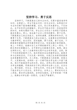 坚持学习，勇于反思