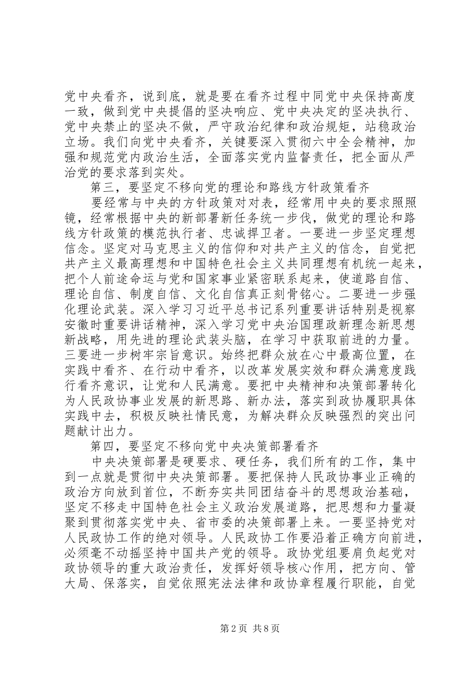 讲看齐见行动心得体会规划_第2页