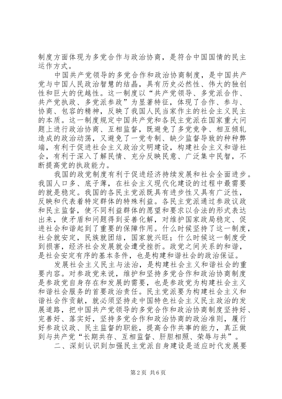 坚持学习党的创新理论不断提高自身素质_第2页