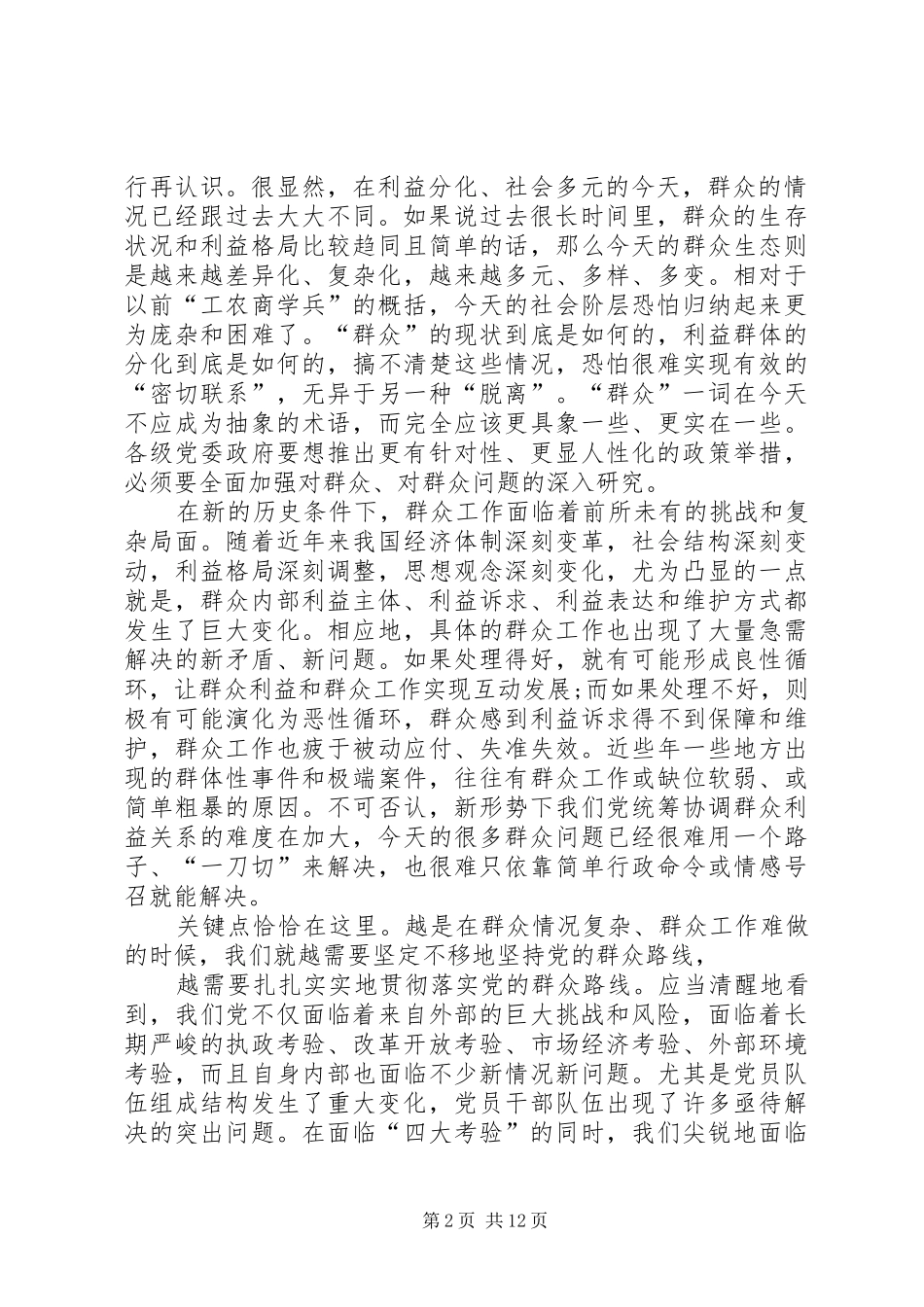 坚持学习党的群众路线教育活动心得体会_第2页