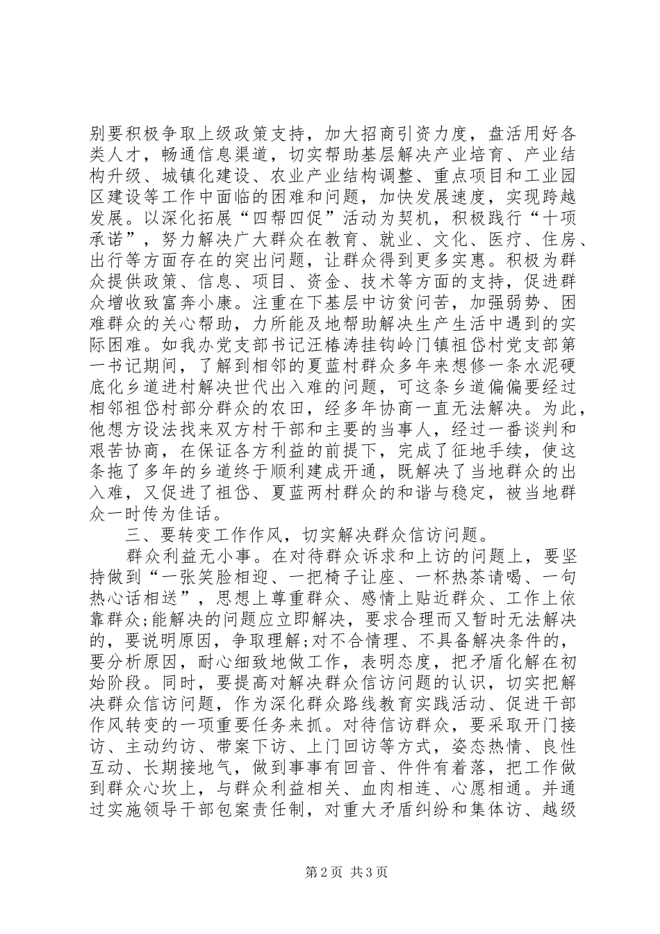 坚持学习群众路线心得体会_第2页