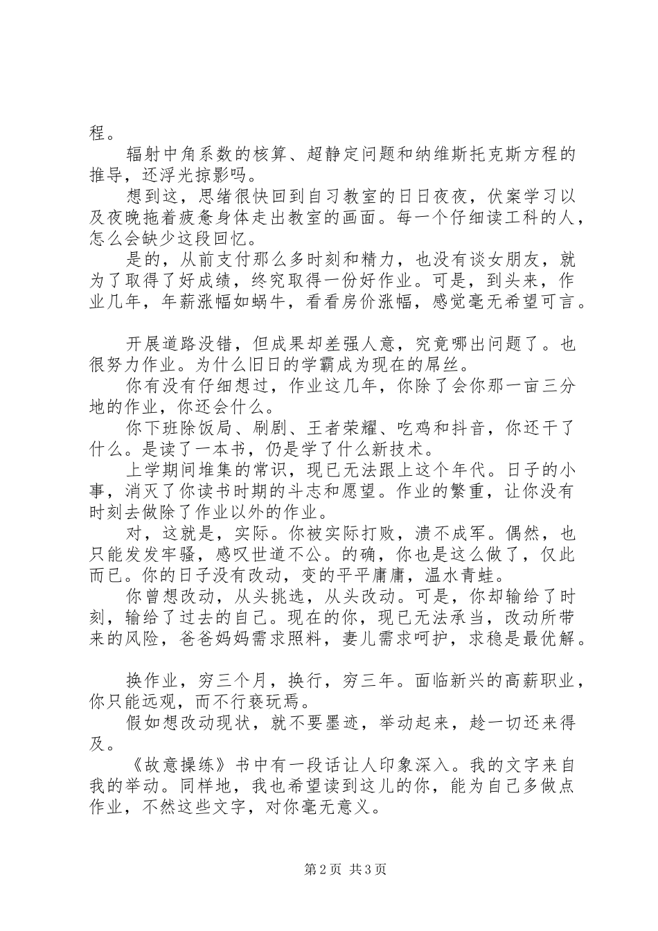 坚持学习热心和终身学习_第2页