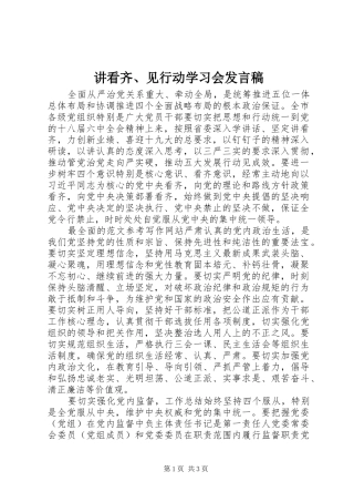 讲看齐见行动学习会讲话稿