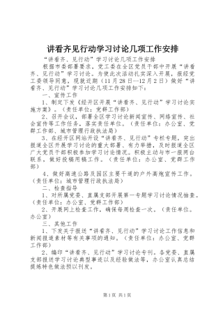 讲看齐见行动学习讨论几项工作安排