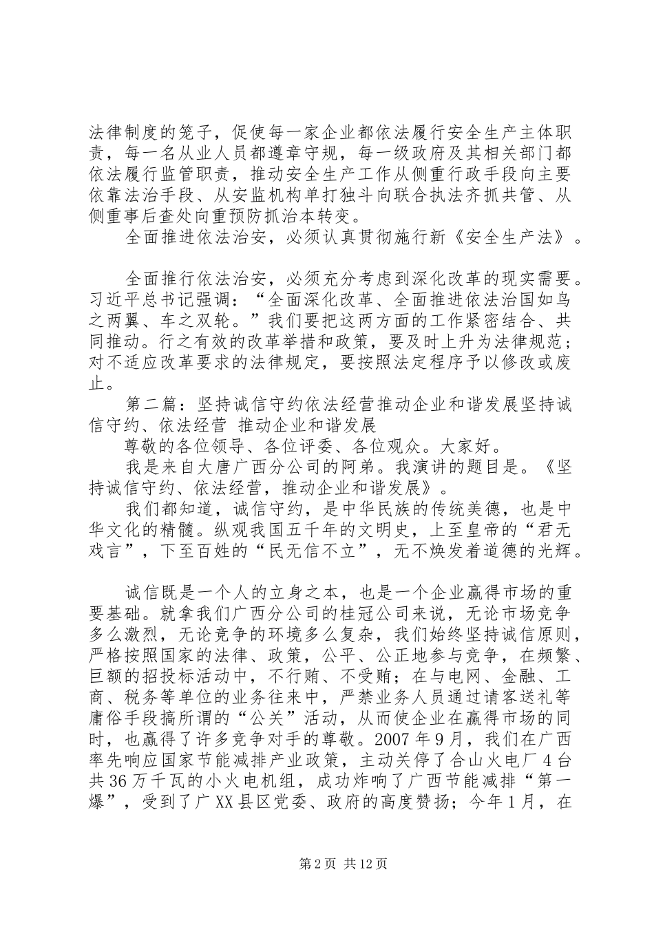 坚持依法治安推动安全生产_第2页