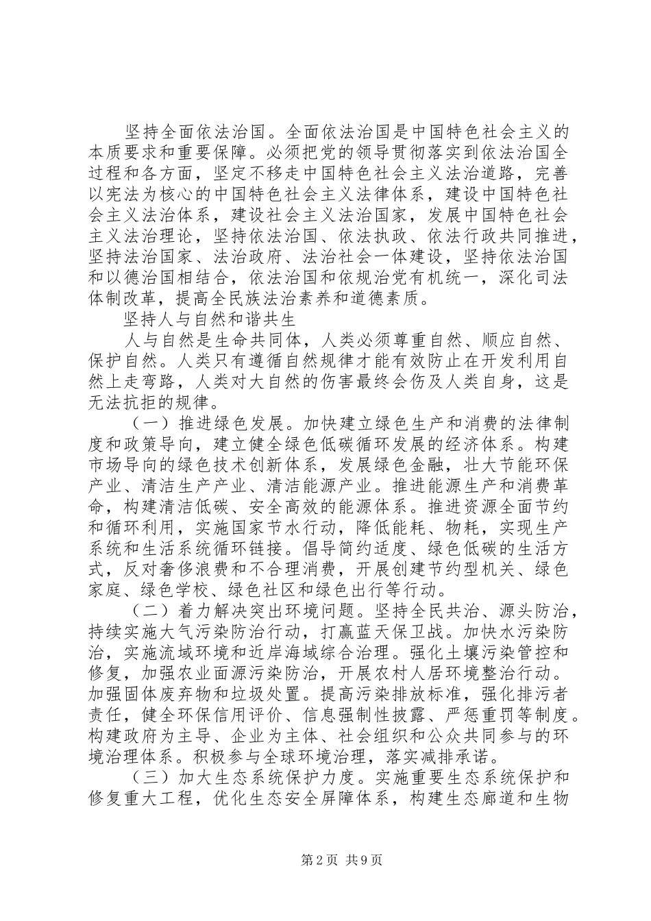 坚持依法治国总结_第2页