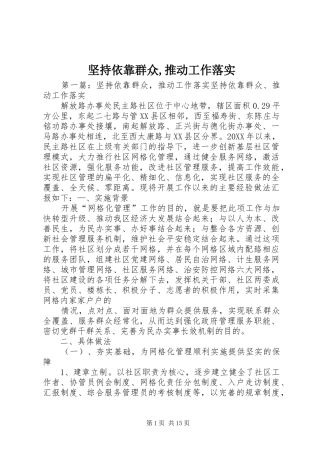 坚持依靠群众推动工作落实