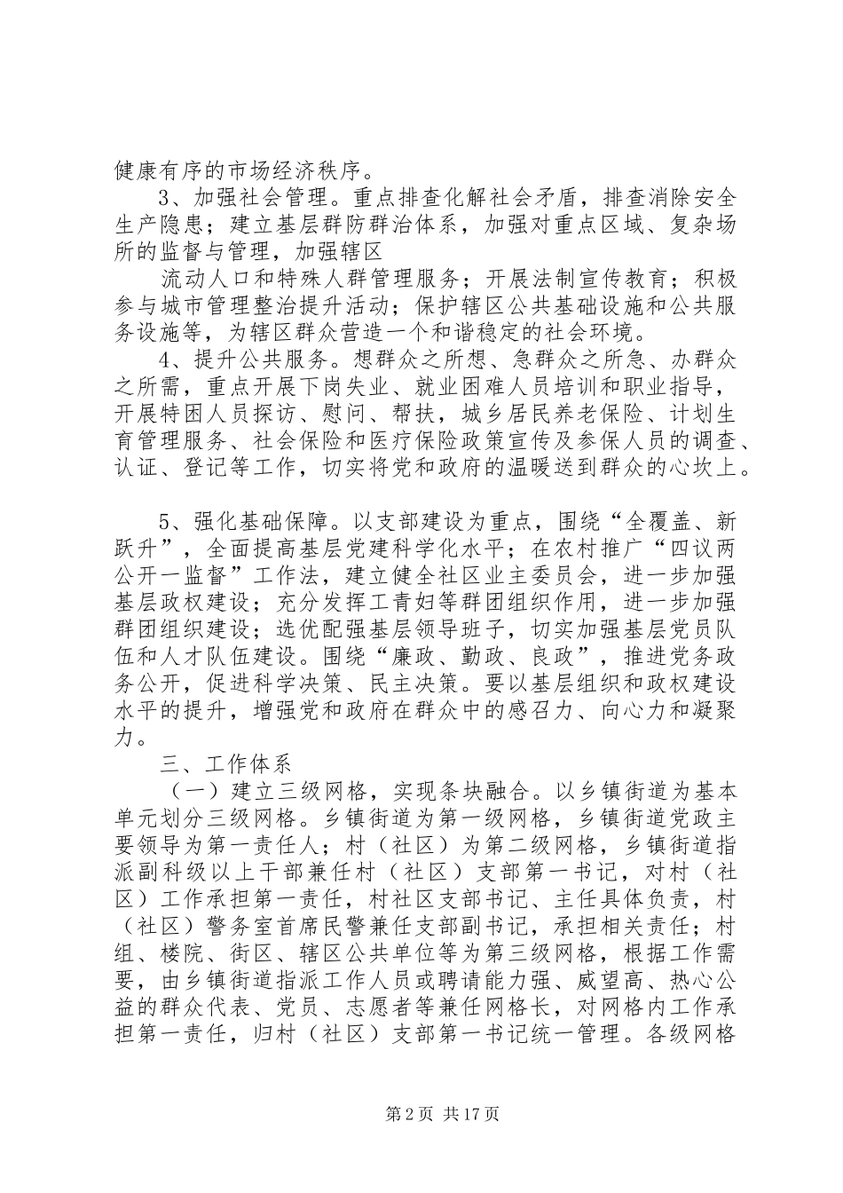坚持依靠群众推进工作落实长效机制的实施方案_第2页