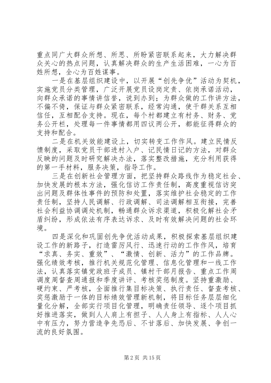 坚持依靠群众推进工作落实座谈会讲话_第2页