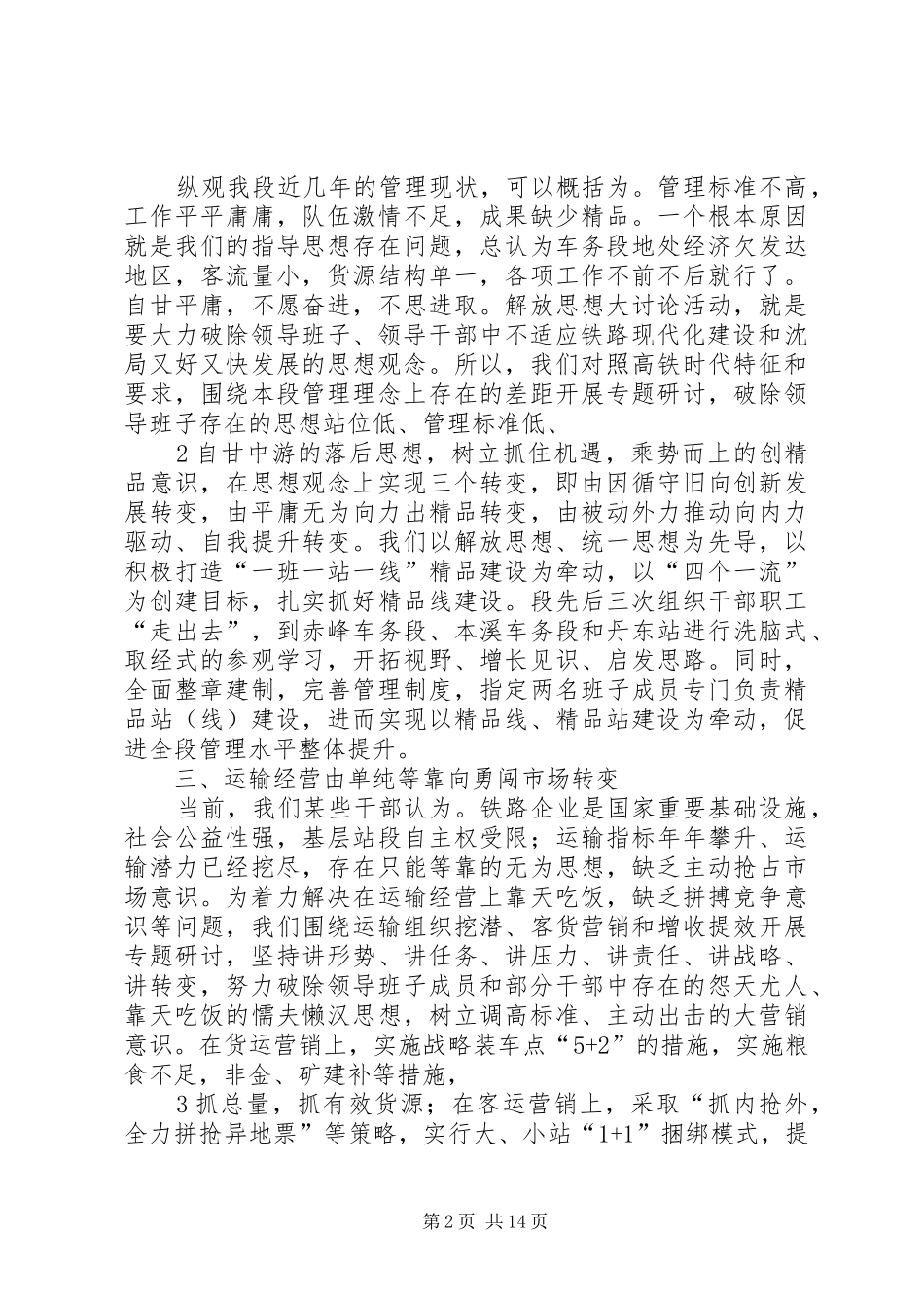 坚持以解放思想促转变统一思想促发展_第2页