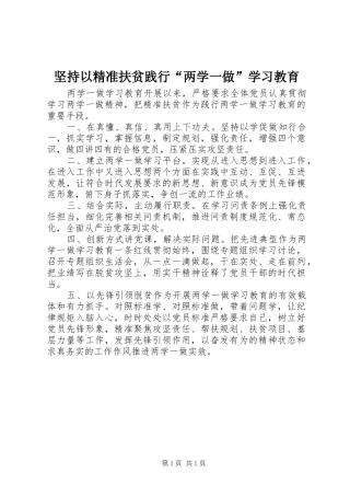坚持以精准扶贫践行两学一做学习教育