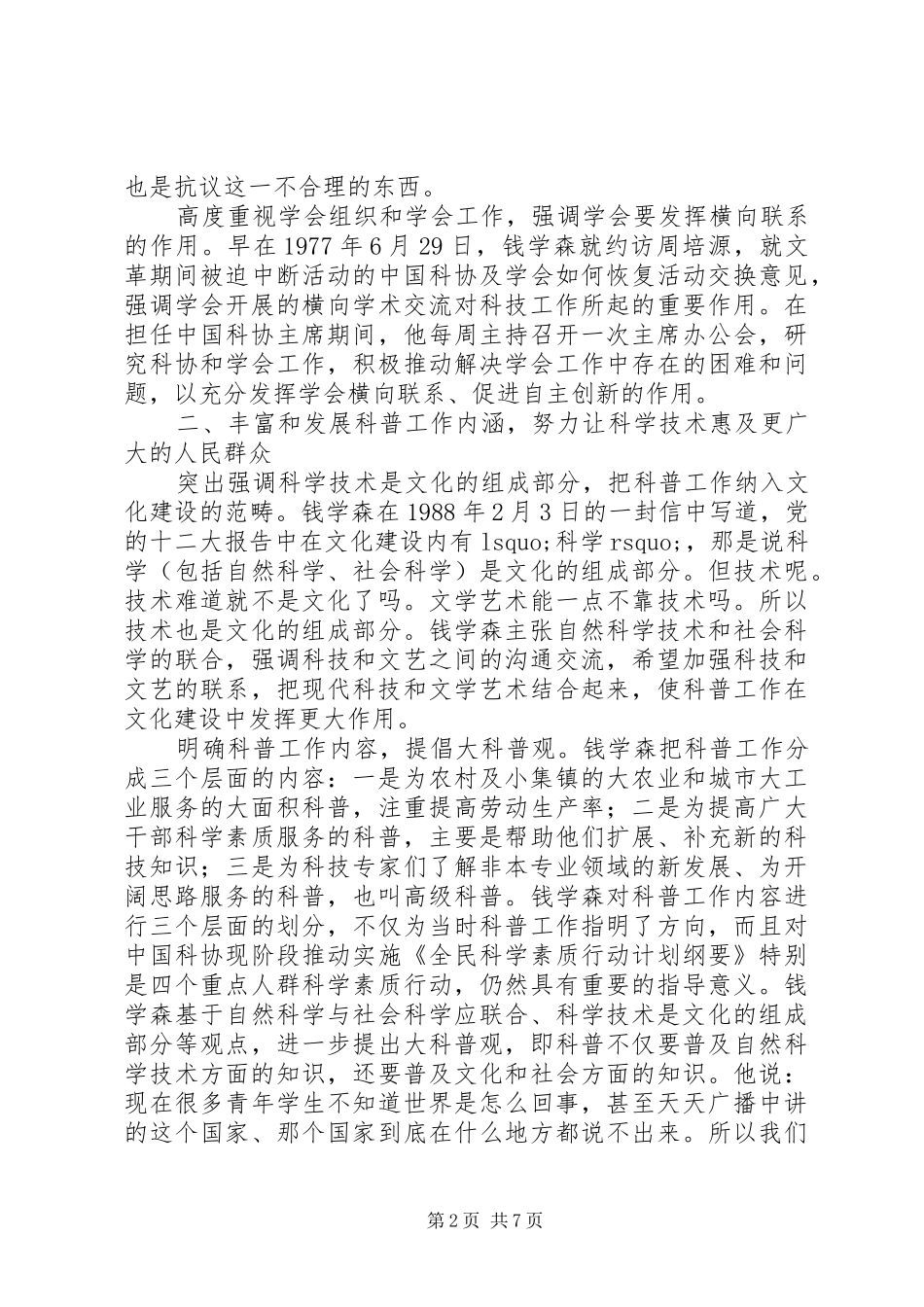 坚持以科学理论为指导努力推动科协工作不断迈上新台阶_第2页