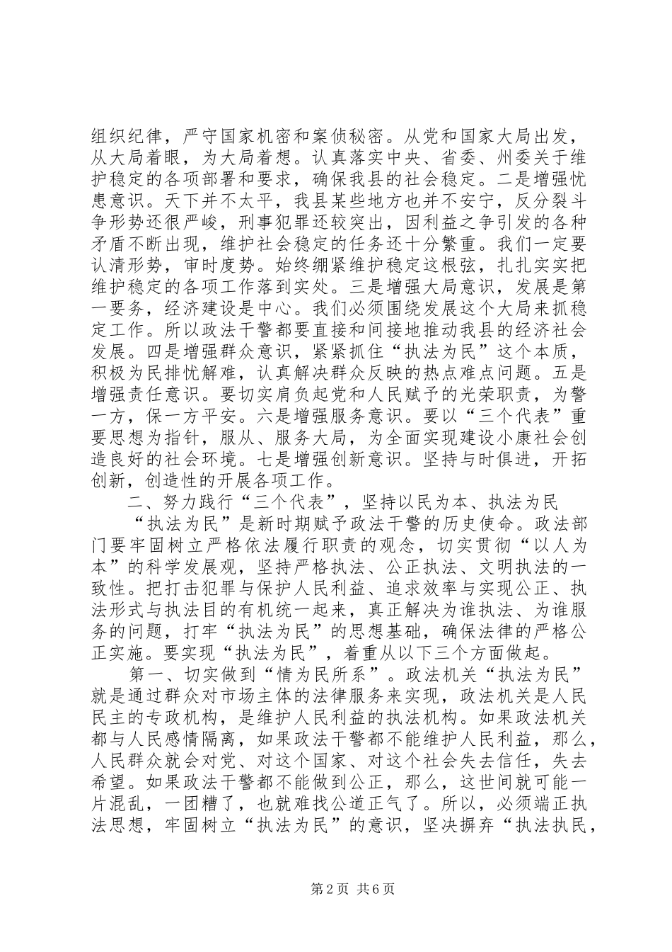 坚持以民为本执法为民开创我县新时期政法工作新局面_第2页