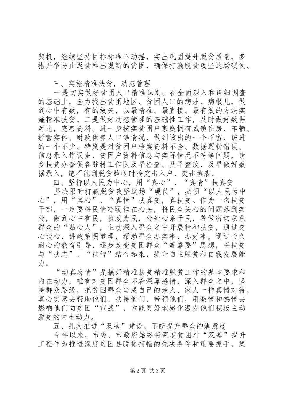 坚持以人民为中心，打赢脱贫攻坚战心得体会_第2页