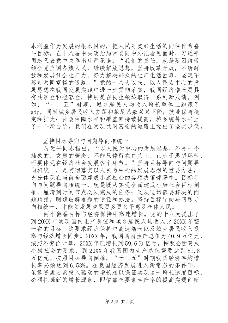 坚持以人民为中心的发展思想_第2页