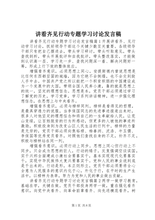 讲看齐见行动专题学习讨论讲话稿