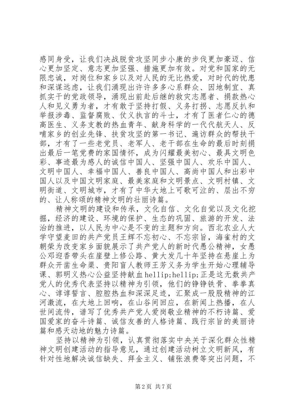 坚持以人民为中心的发展思想学习心得体会_第2页