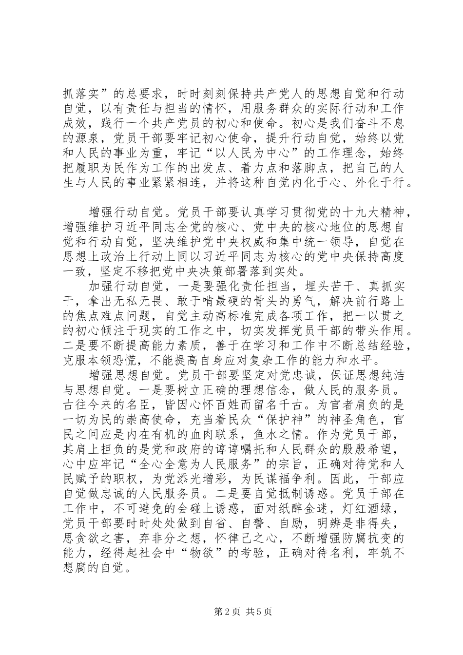 坚持以人民为中心的发展思想有感_第2页