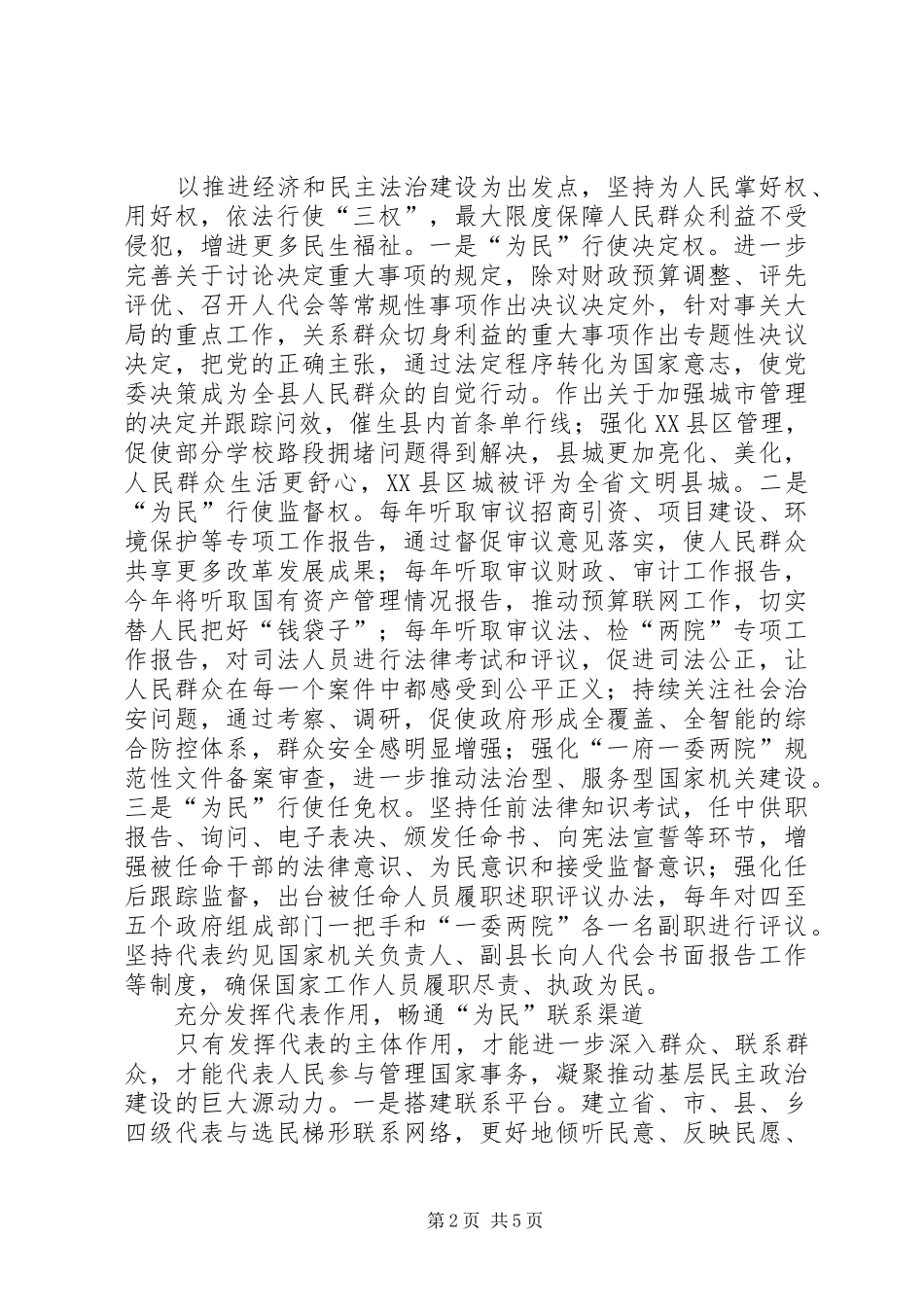 坚持以人民为中心工作心得_第2页