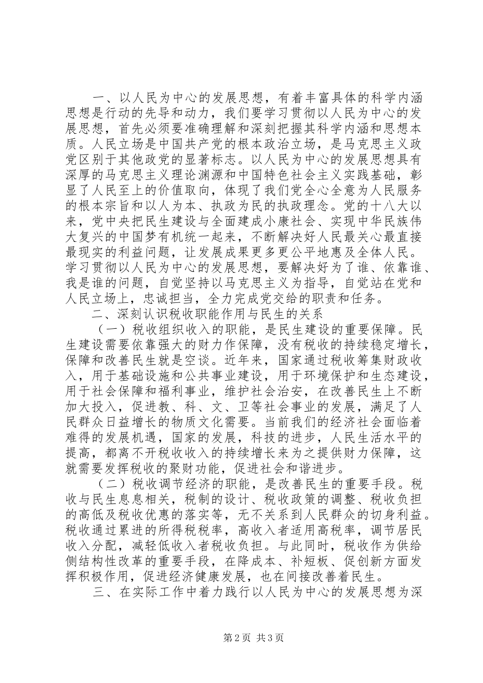 坚持以人民为中心心得体会两篇_第2页