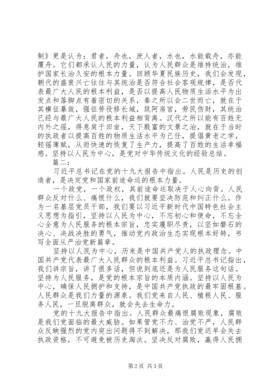 坚持以人民为中心心得体会篇_第2页