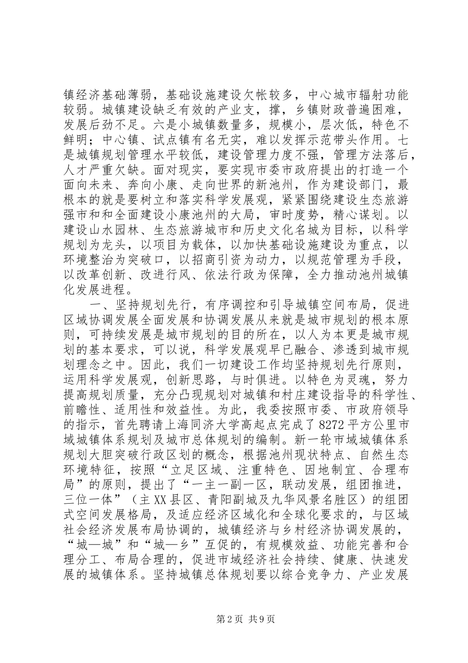 坚持以人为本，创新工作思路_第2页