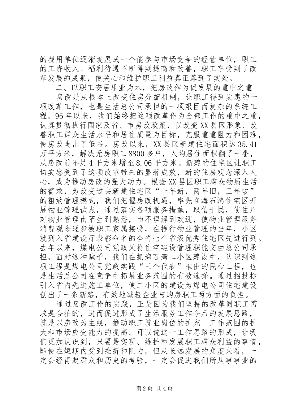 坚持以人为本，促进生活服务工作快速发展_第2页