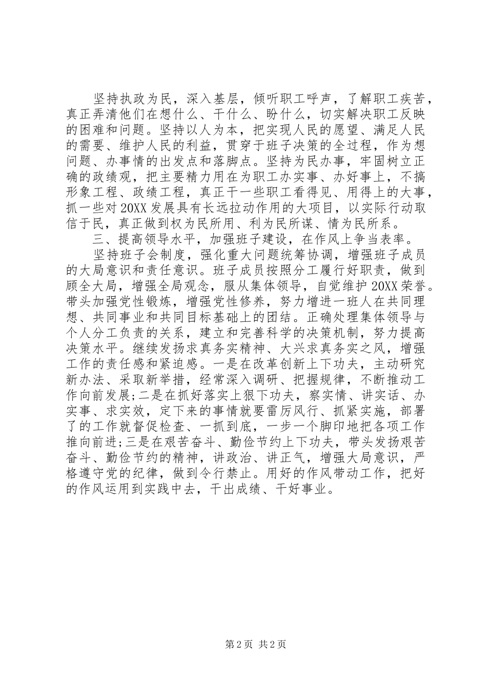 坚持以人为本，发扬群众优良作风_第2页