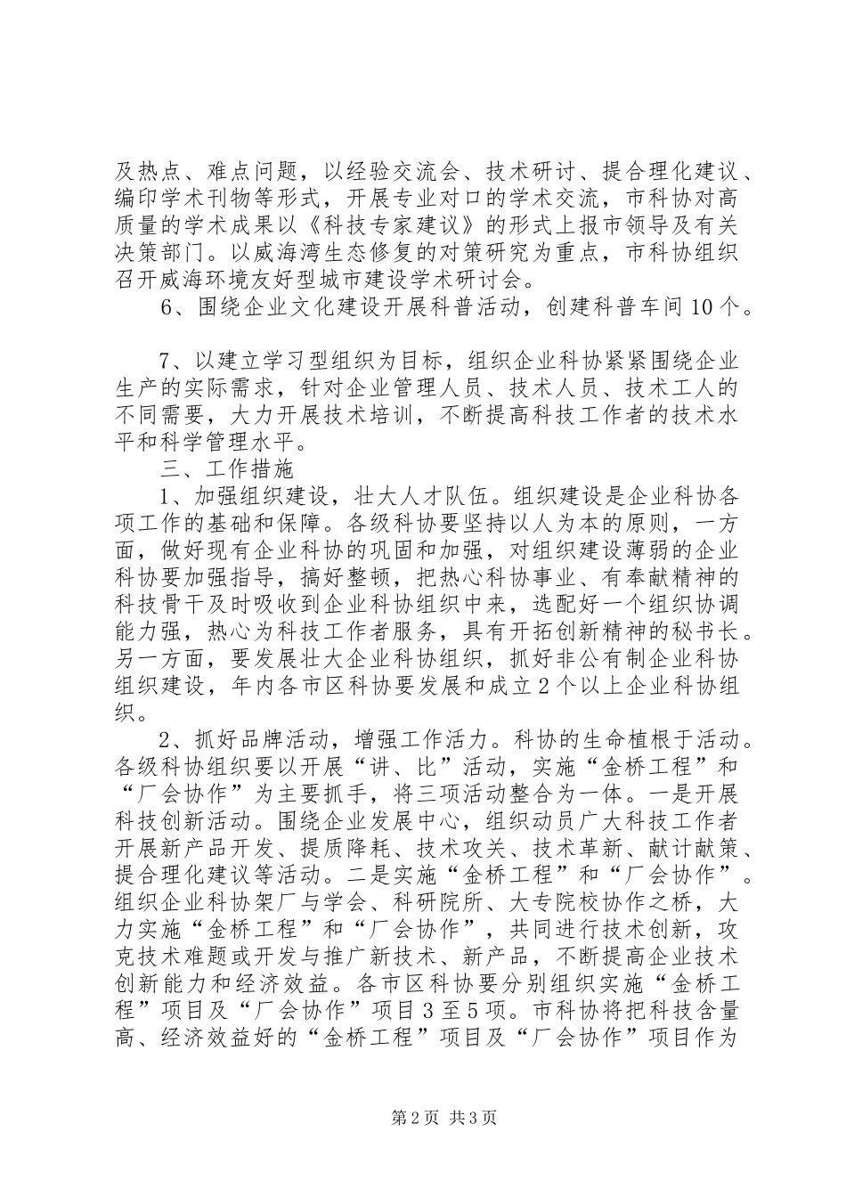 讲理想比贡献争做科技创新能手活动实施方案_第2页