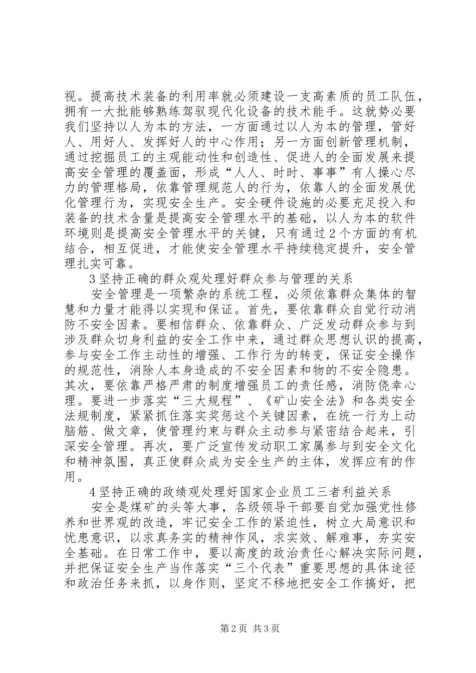 坚持以人为本保障安全生产_第2页