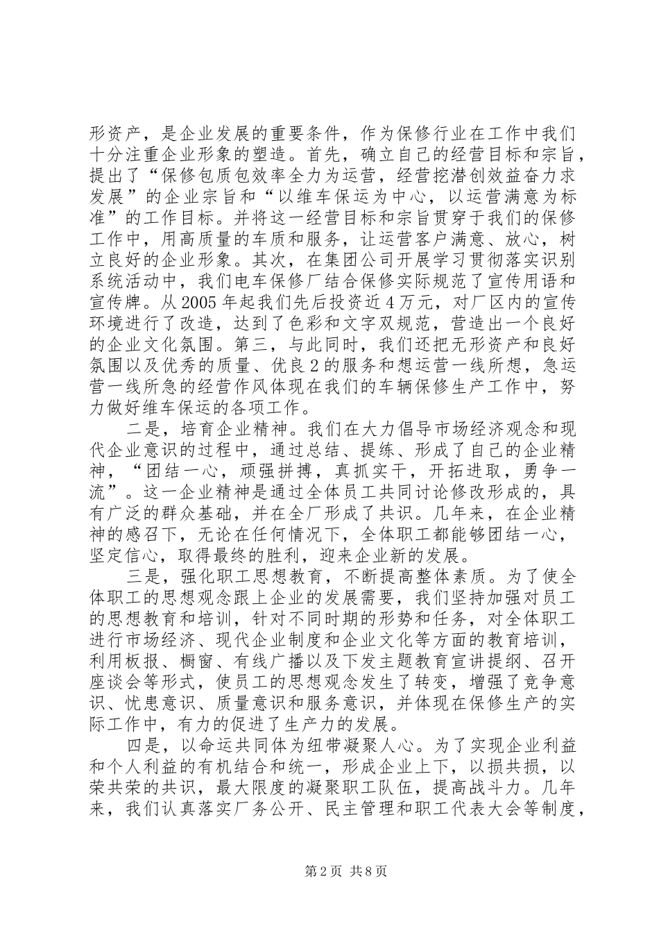 坚持以人为本创新开展思想政治工作_第2页